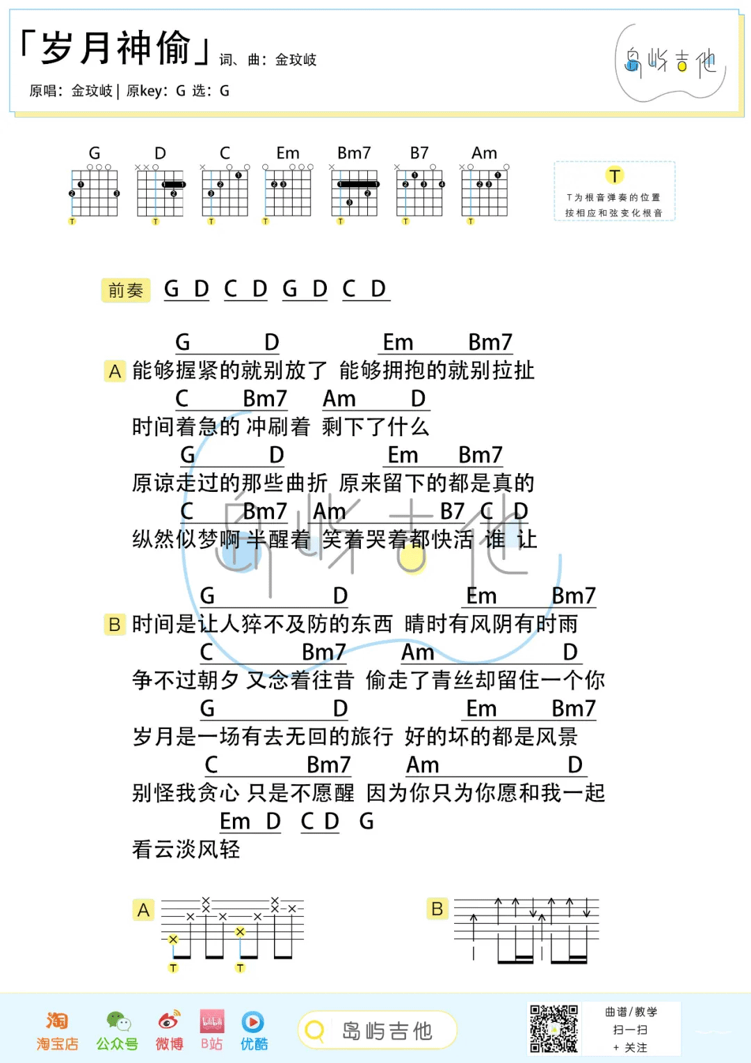 岁月神偷吉他谱2-金玟岐