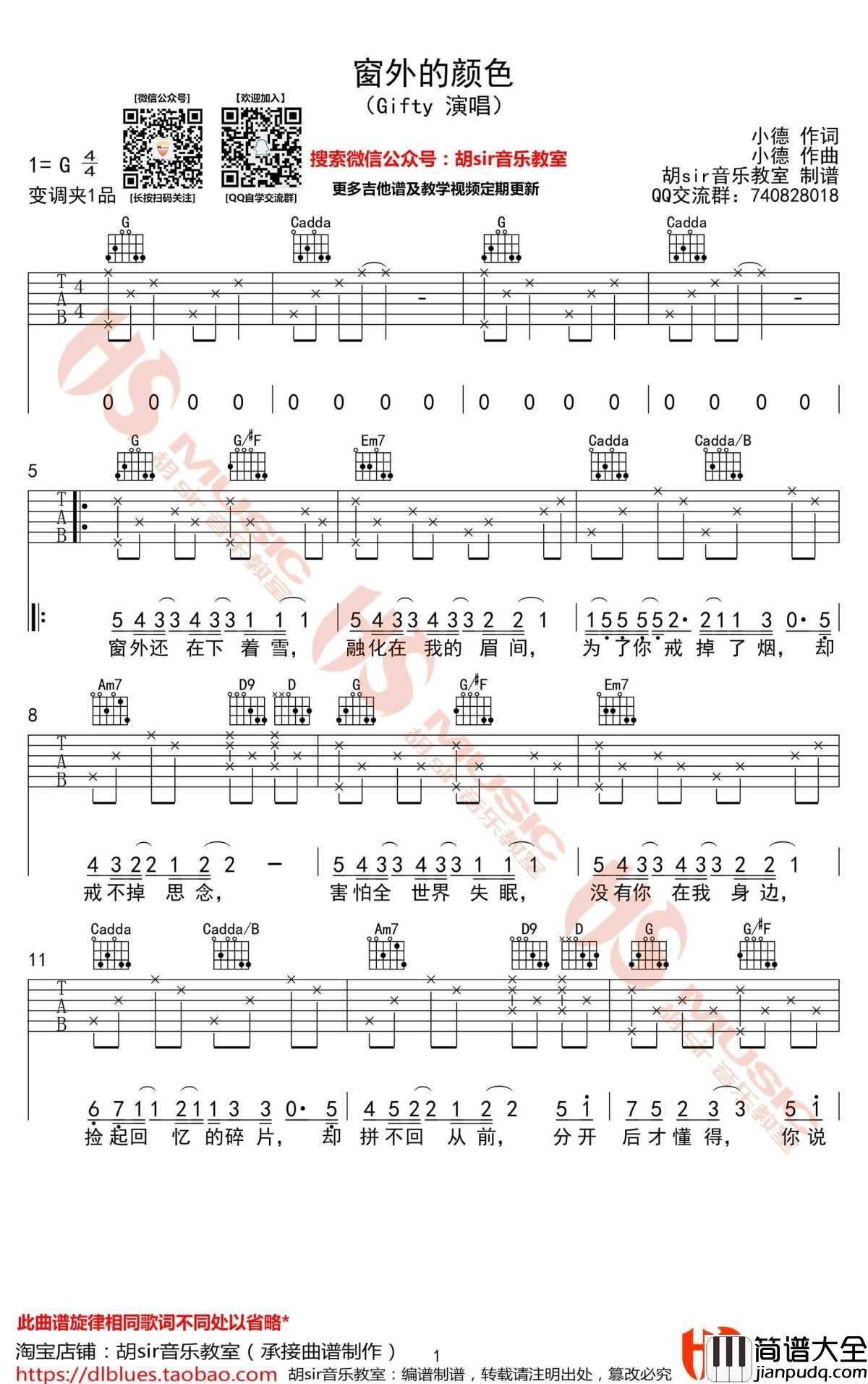 窗外的颜色吉他谱_Gifty_G调弹唱谱_高清版