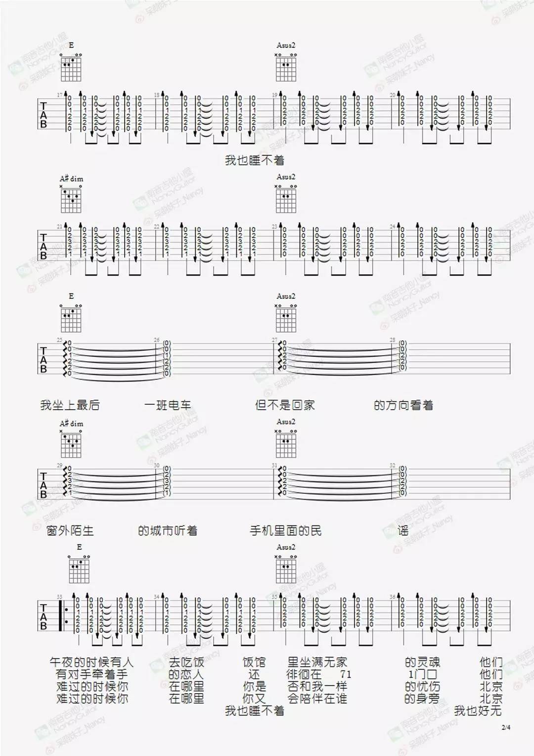 关于失眠和夜晚的世界吉他谱2-新裤子乐队