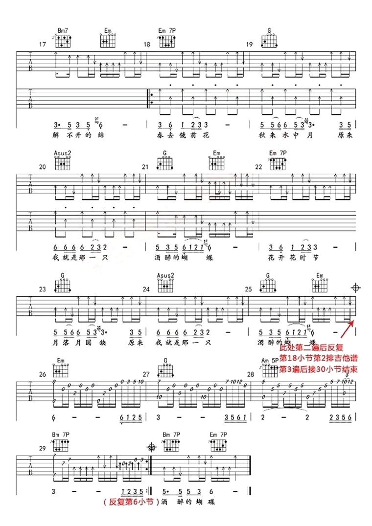 酒醉的蝴蝶吉他谱2-崔伟立