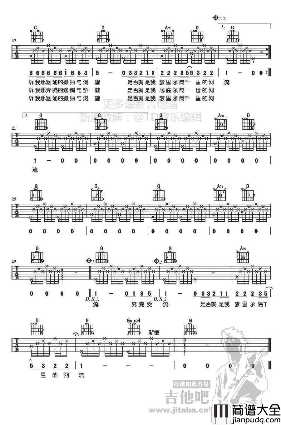 河流吉他谱_汪峰_河流_吉他弹唱示范_六线图片谱