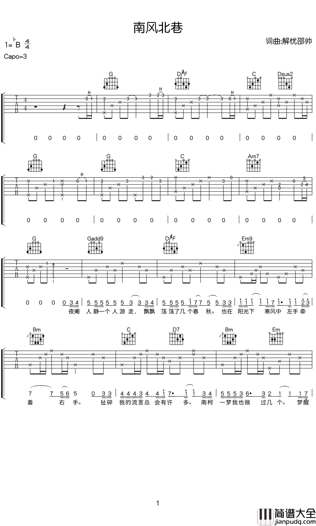 南风北巷吉他谱_解忧邵帅_风吹北巷南街伤,花落南国北亭凉