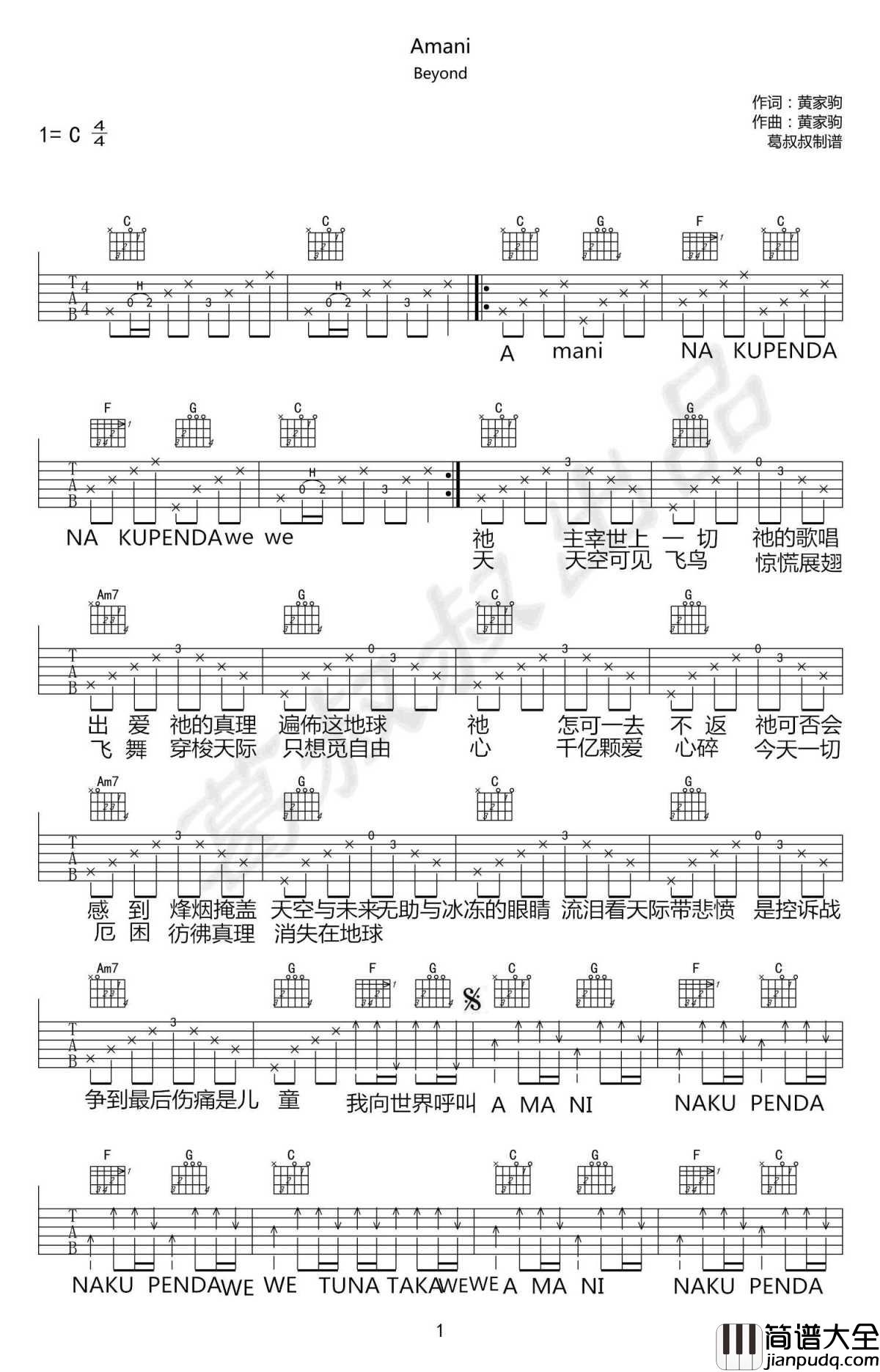 Amani吉他谱_C调弹唱谱_高清图片谱_Beyond