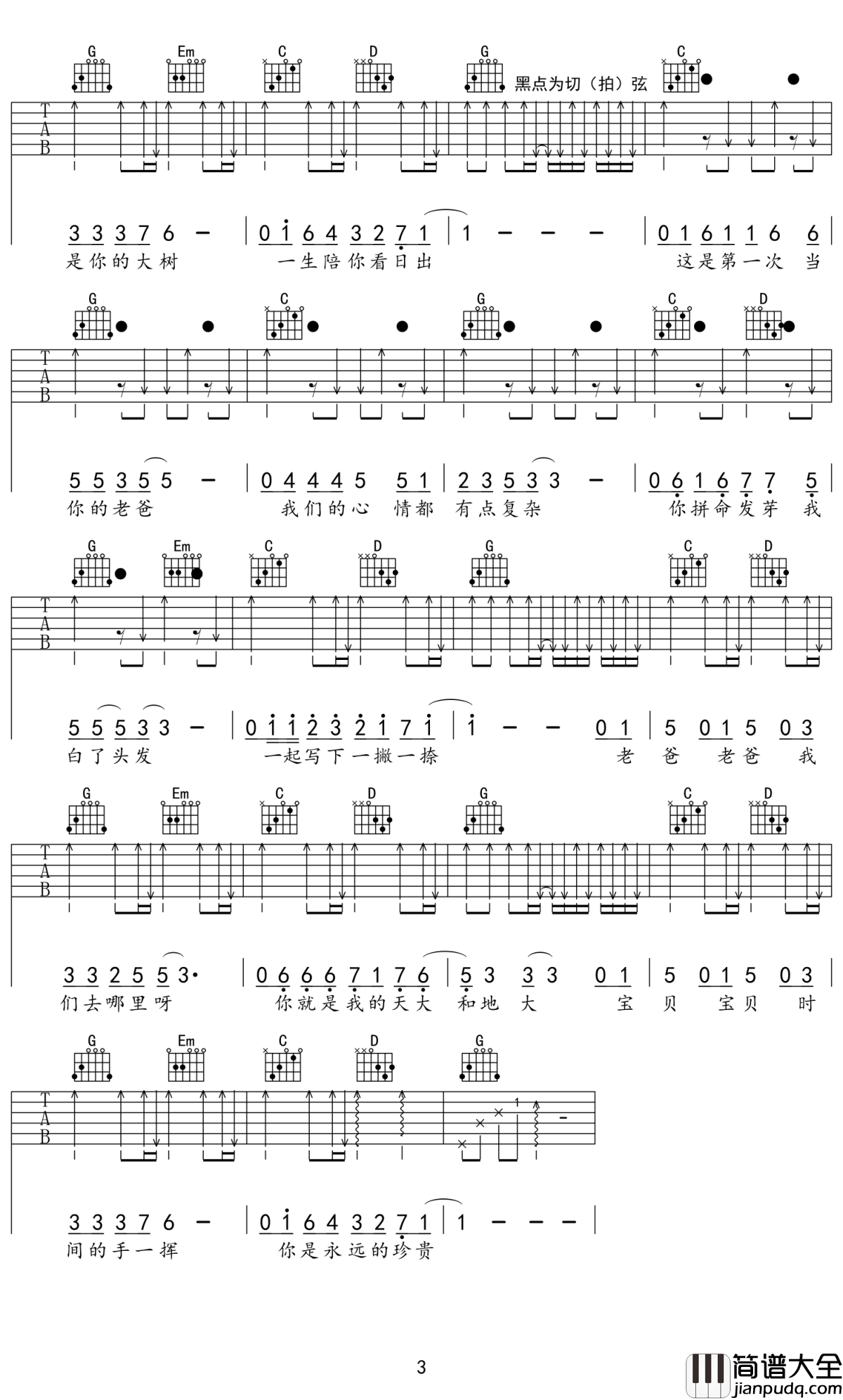 爸爸去哪儿吉他谱_老爸，老爸，我一生陪你看日出