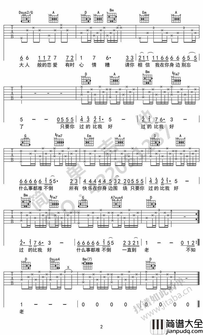 只要你过得比我好吉他谱_D调指法_钟镇涛_吉他弹唱
