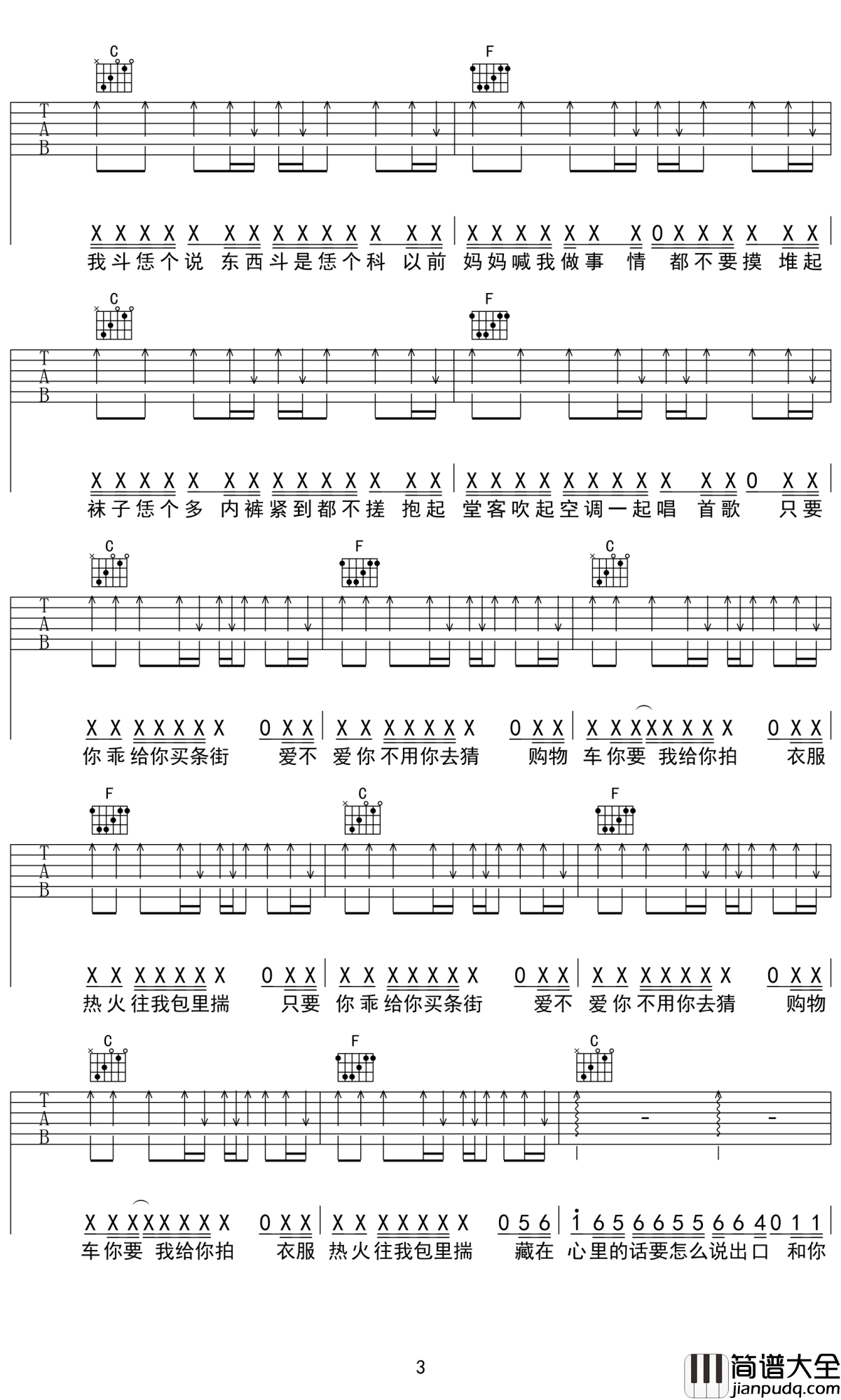 买条街吉他谱_唐老师/Wya乌鸦_亲爱的，只要你乖给你买条gai，爱不爱你不用你去猜