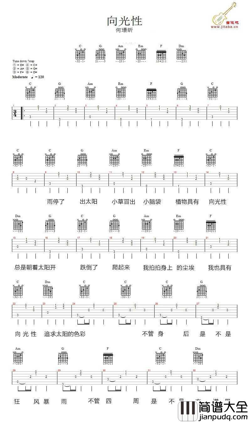 向光性吉他谱_何璟昕_吉他弹唱谱