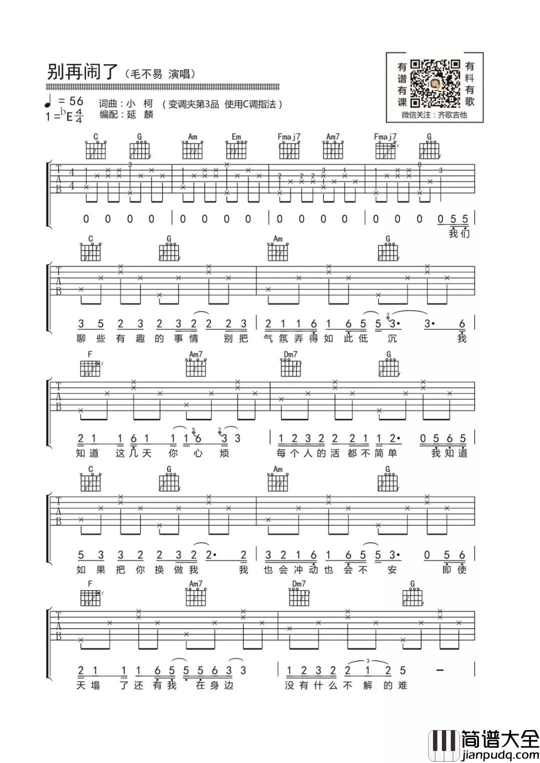 别再闹了吉他谱_毛不易_C调吉他_电影_来电狂响_主题曲