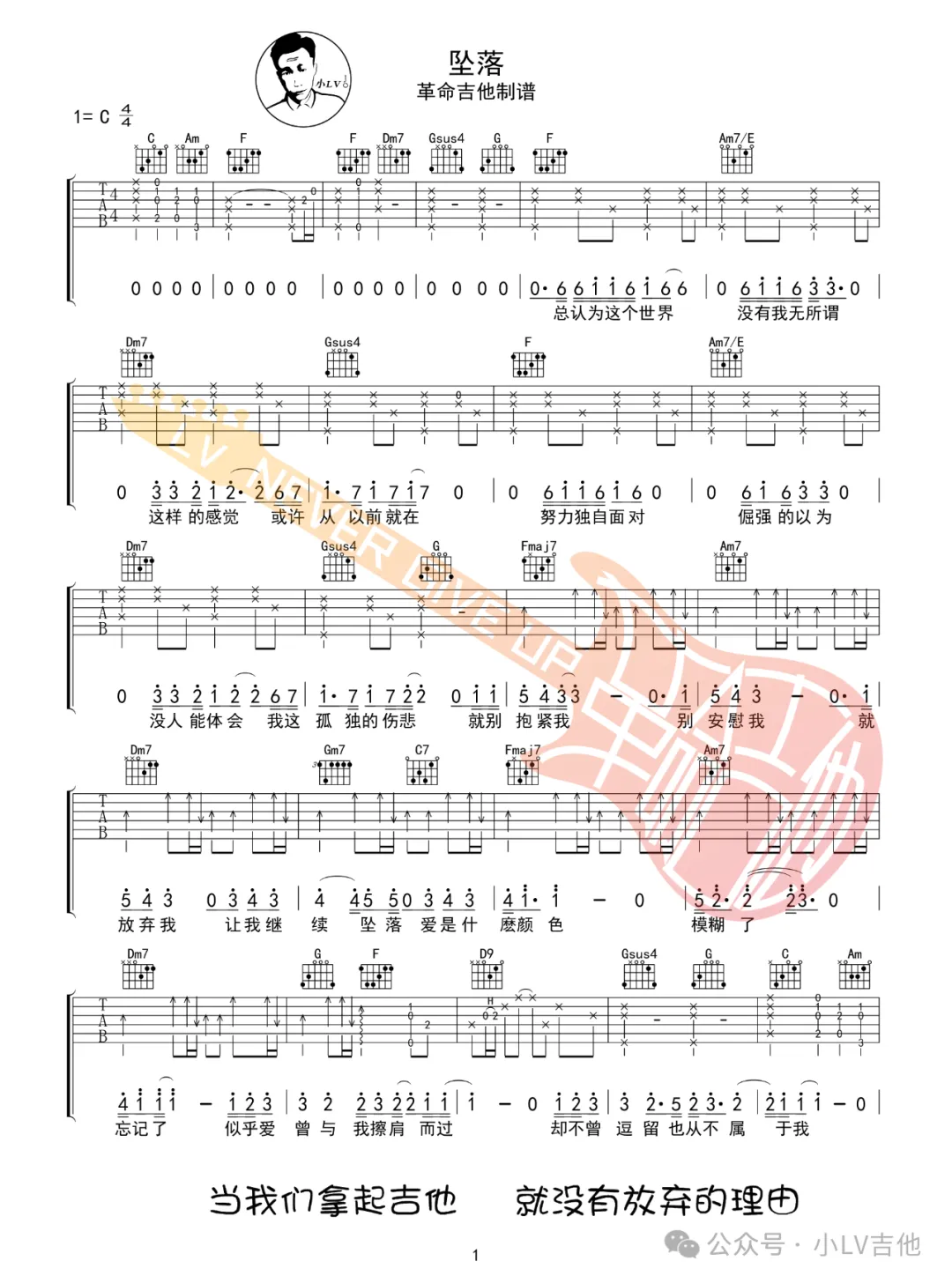 坠落吉他谱1-蔡健雅