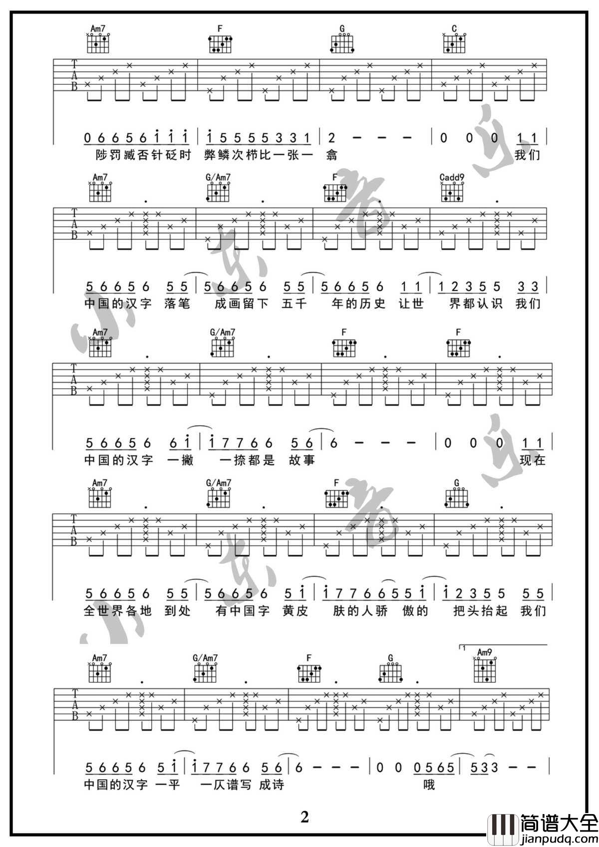 生僻字吉他谱_原版_陈柯宇_小东音乐老王编配全网首发