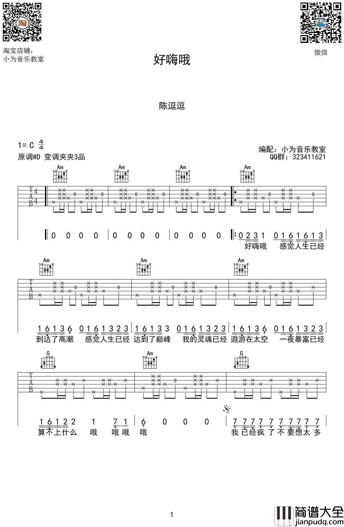 好嗨哟吉他谱_抖音歌曲_C调_高清版