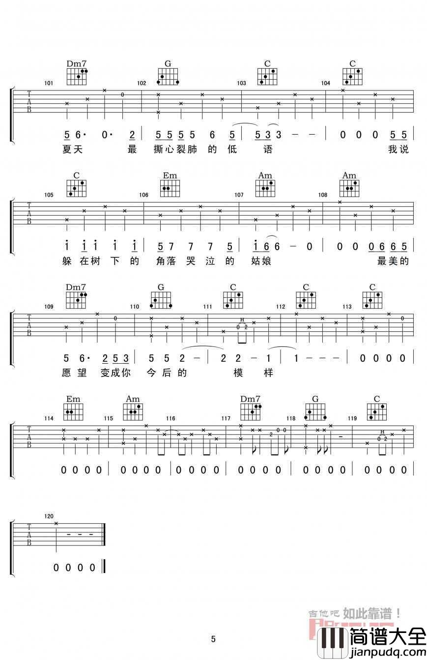 樱花东街甲2号吉他谱_C调_奥博_六线谱高清版