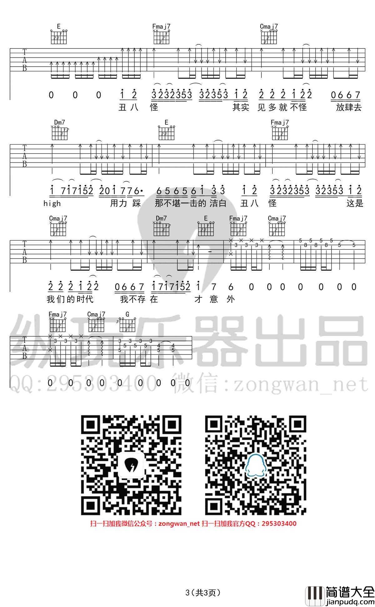 丑八怪吉他谱_薛之谦_丑八怪(高清版)