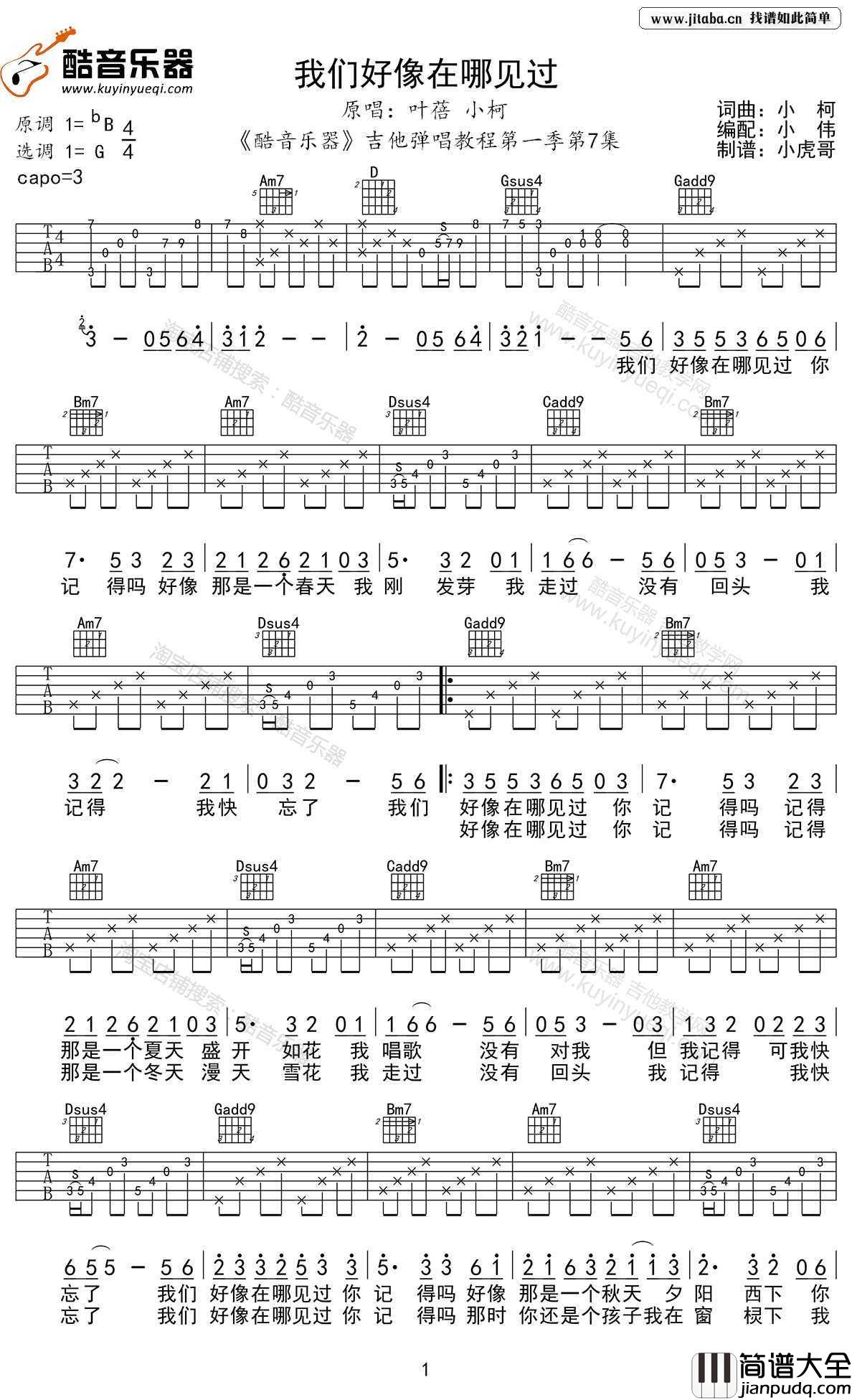 我们好像在哪见过吉他谱_小柯-叶蓓_图片谱高清版