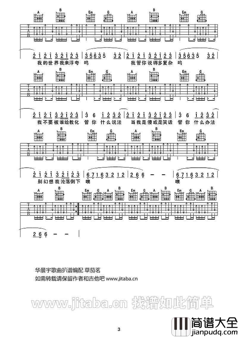 我管你吉他谱_G调_华晨宇_我管你六线谱