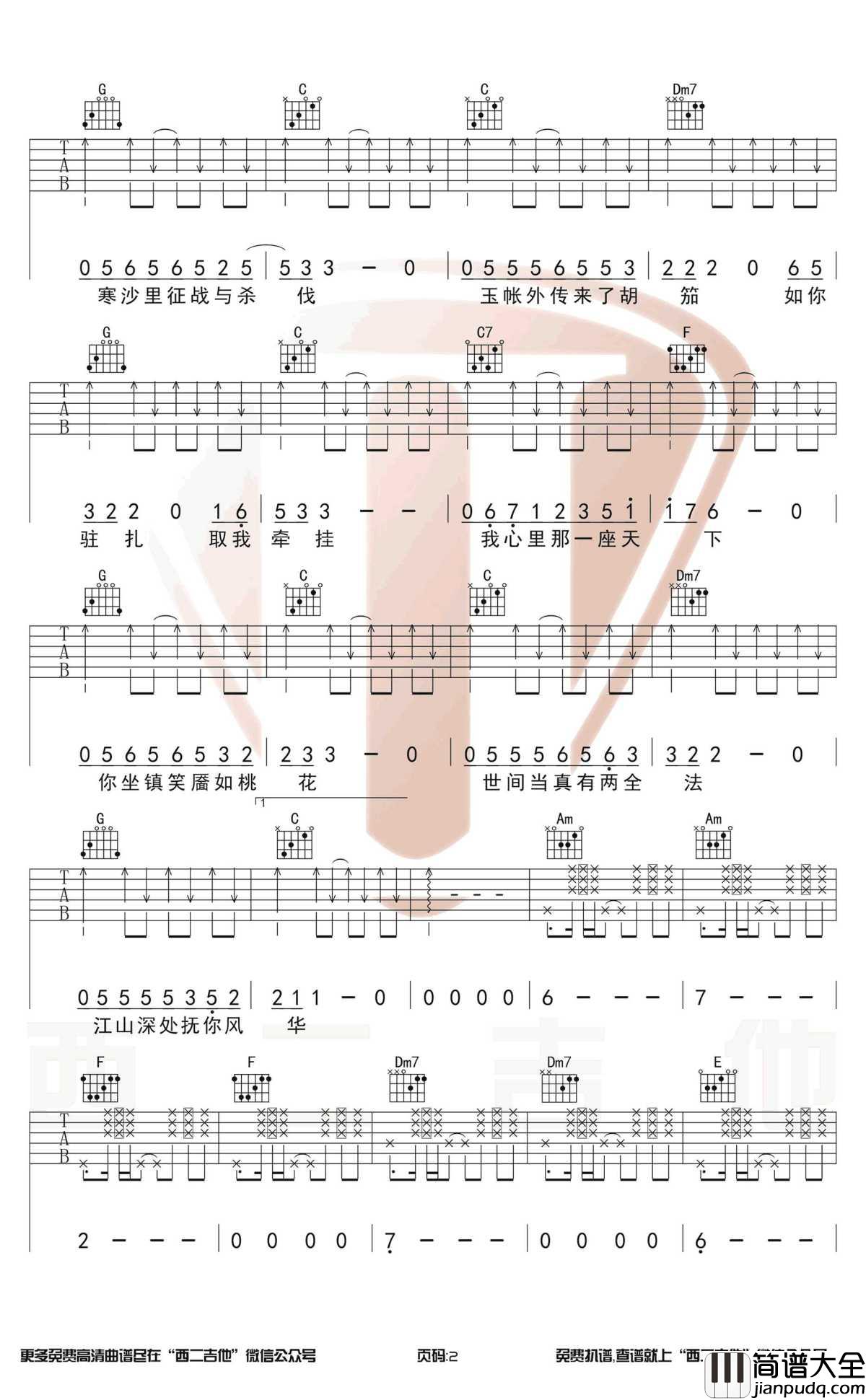 绝代风华吉他谱_许嵩_C调六线谱_天下3主题曲