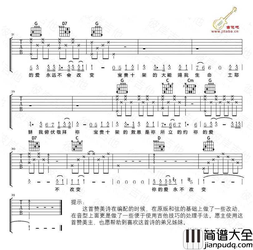 宝贵十架吉他谱_赞美诗_赞美之泉吉他弹唱谱