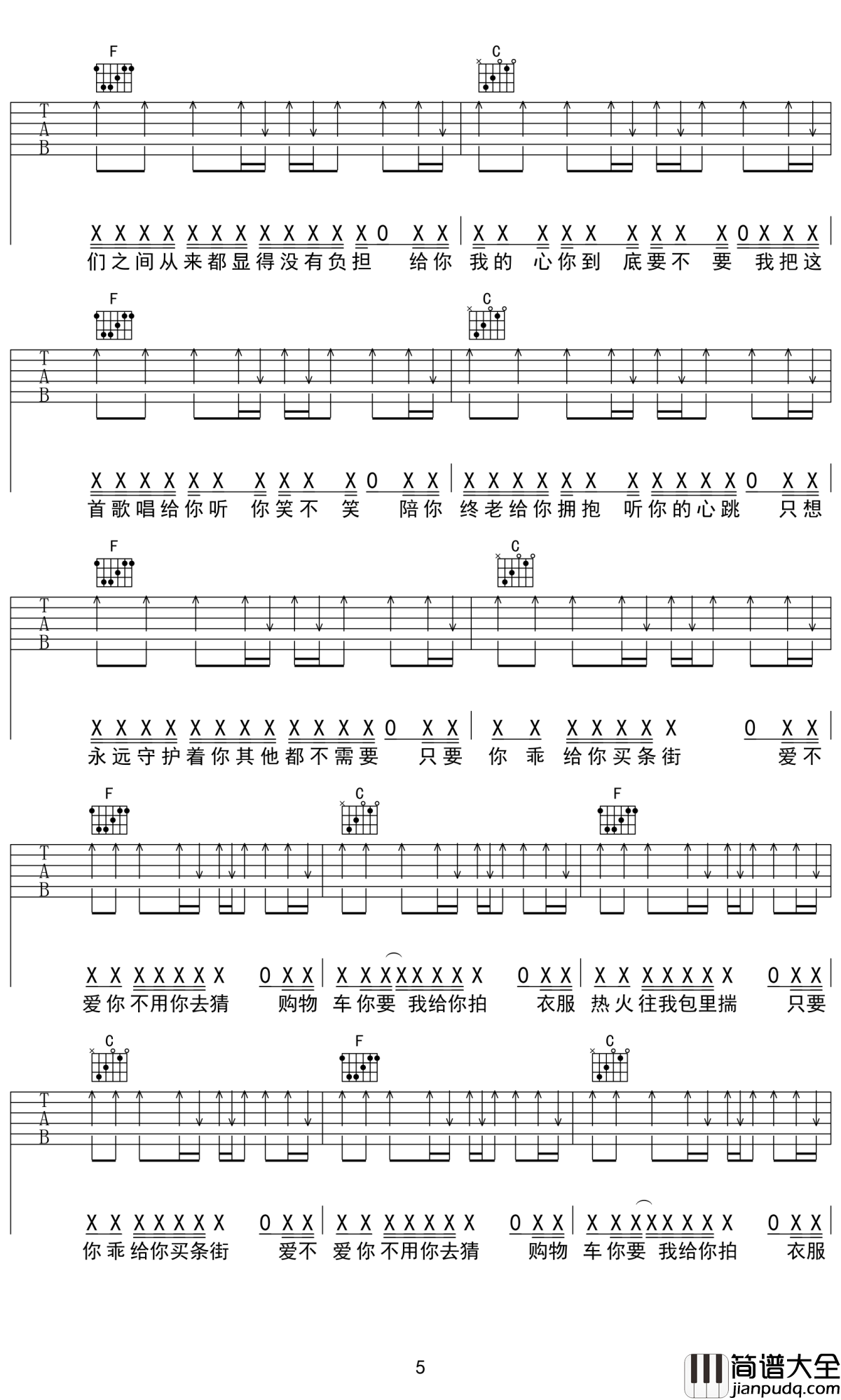 买条街吉他谱_唐老师/Wya乌鸦_亲爱的，只要你乖给你买条gai，爱不爱你不用你去猜