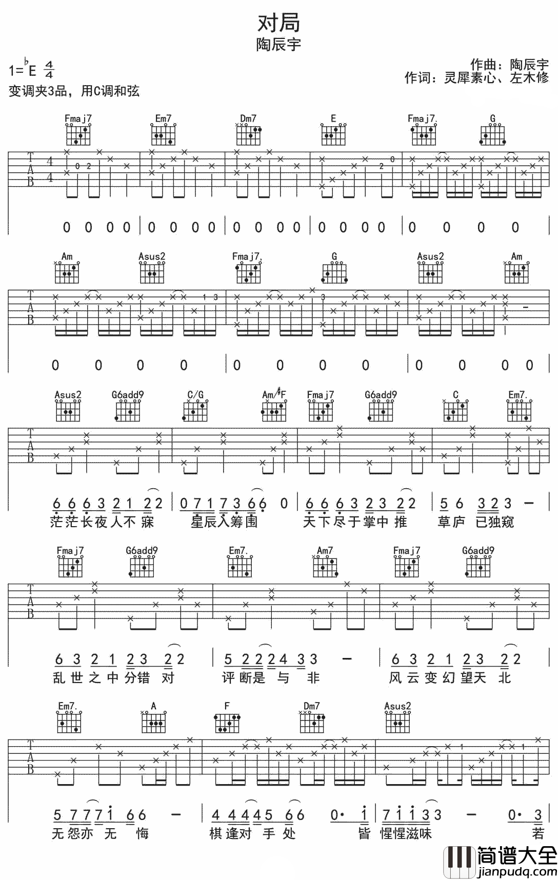 对局吉他谱_陶辰宇_乱世之中,棋逢对手,是劫还是缘