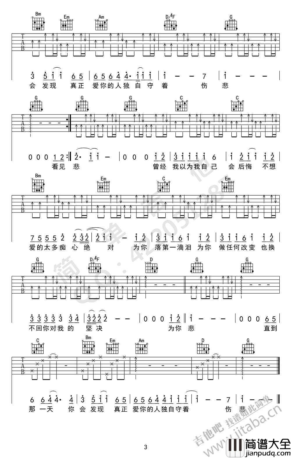 痴心绝对吉他谱_G调弹唱(高清图片谱)_李圣杰