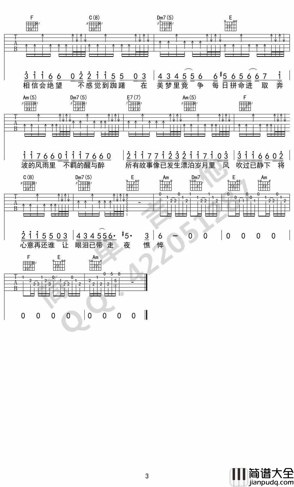 友情岁月吉他谱_C调六线谱_郑伊健_古惑仔_主题曲_弹唱谱