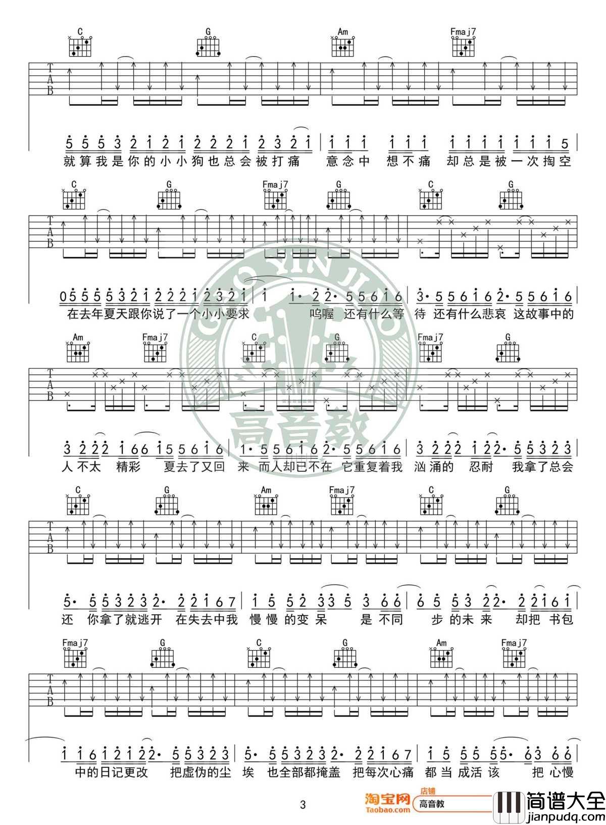 去年夏天吉他谱_王大毛_C调女生版_抖音翻唱