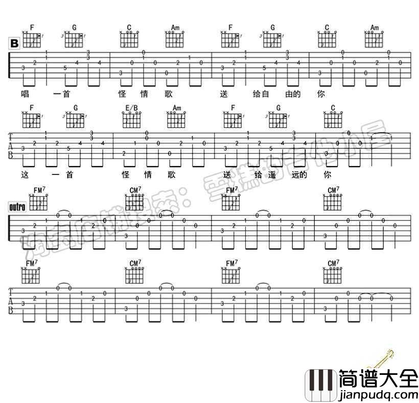 怪情歌吉他谱_C调_陈粒_怪情歌六线谱(图片谱)