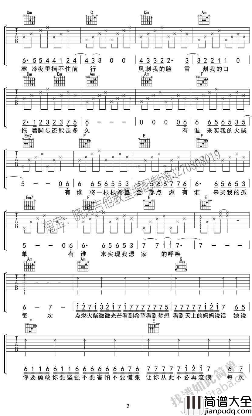 火柴天堂吉他谱C调_熊天平_吉他弹唱谱_图片谱