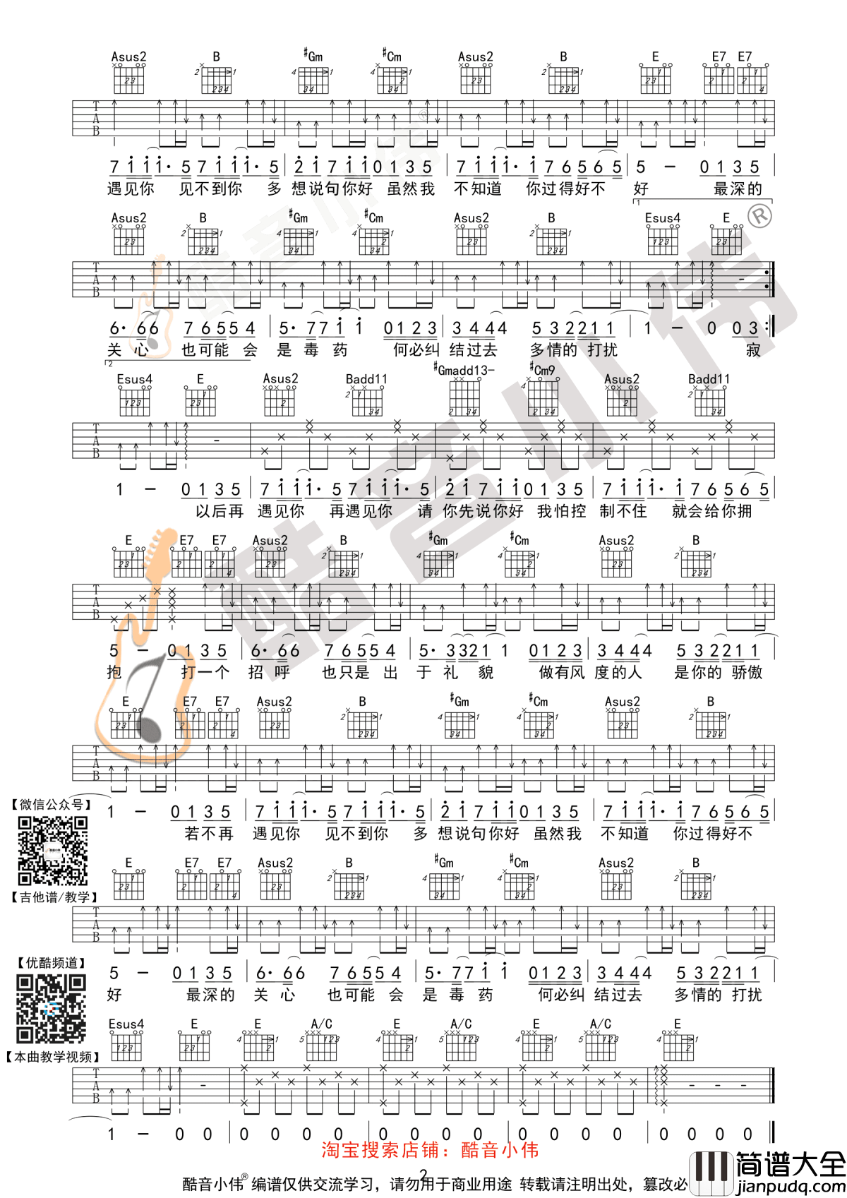请先说你好吉他谱_E调原版_贺一航