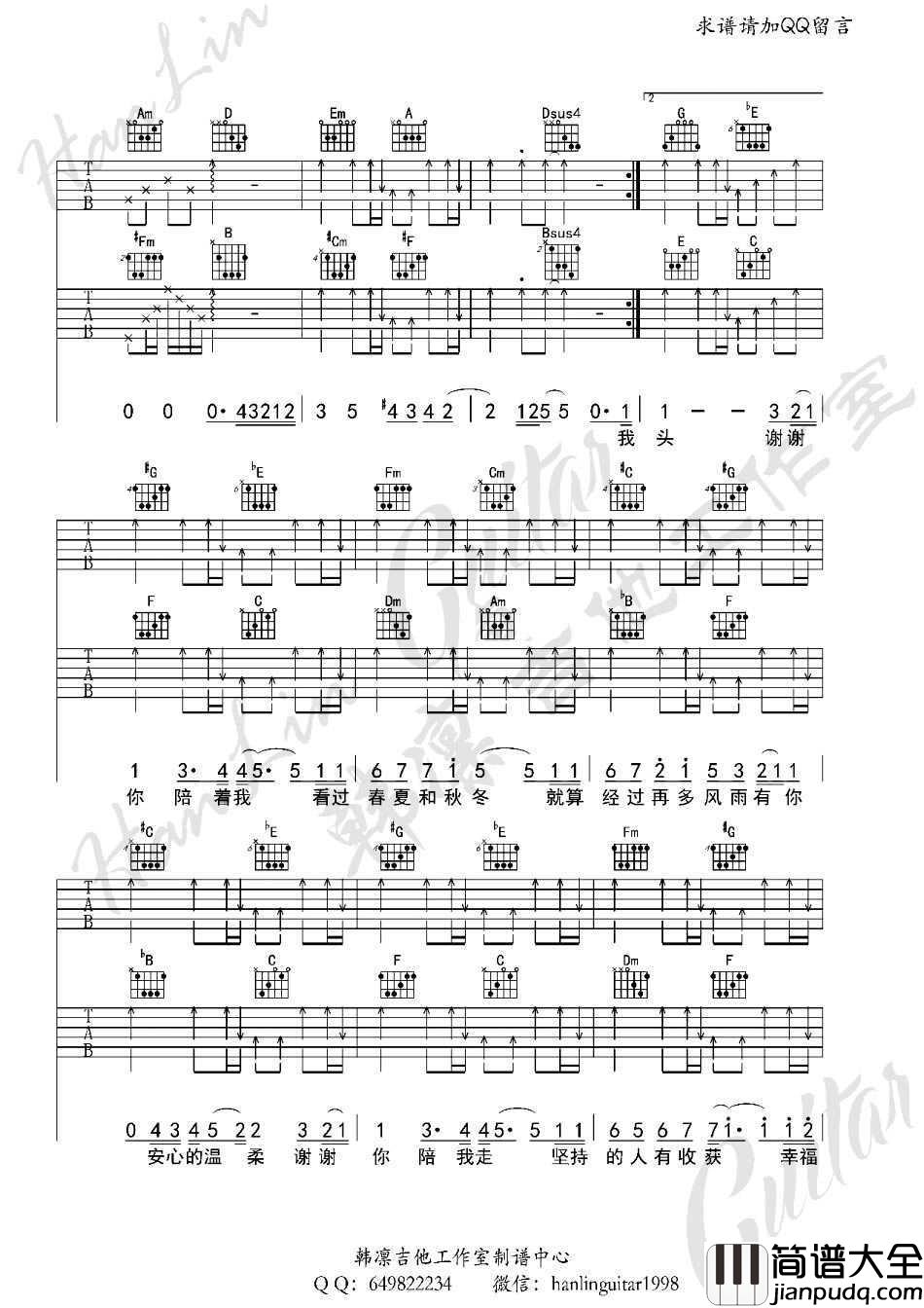 安心的温柔吉他谱_杨洋_安心的温柔_六线谱