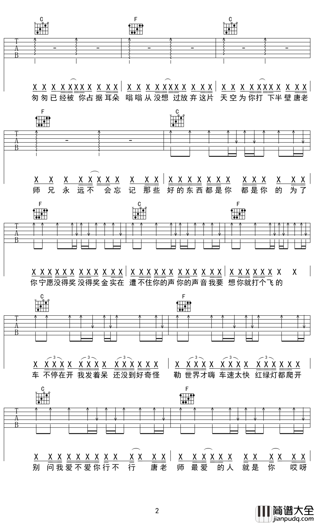 买条街吉他谱_唐老师/Wya乌鸦_亲爱的，只要你乖给你买条gai，爱不爱你不用你去猜