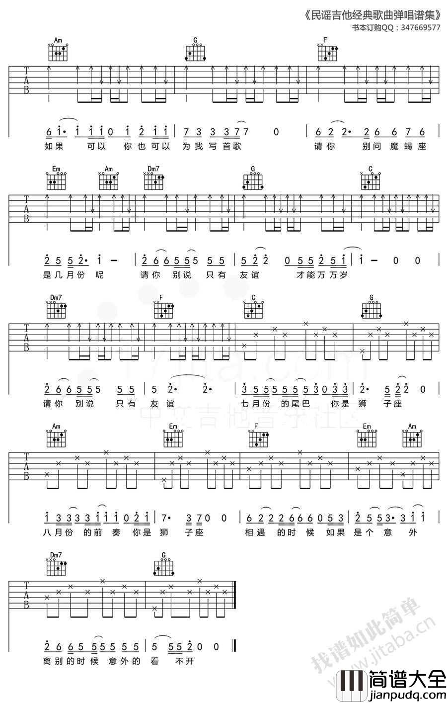 狮子座吉他谱_C调简单版_曾轶可_高清