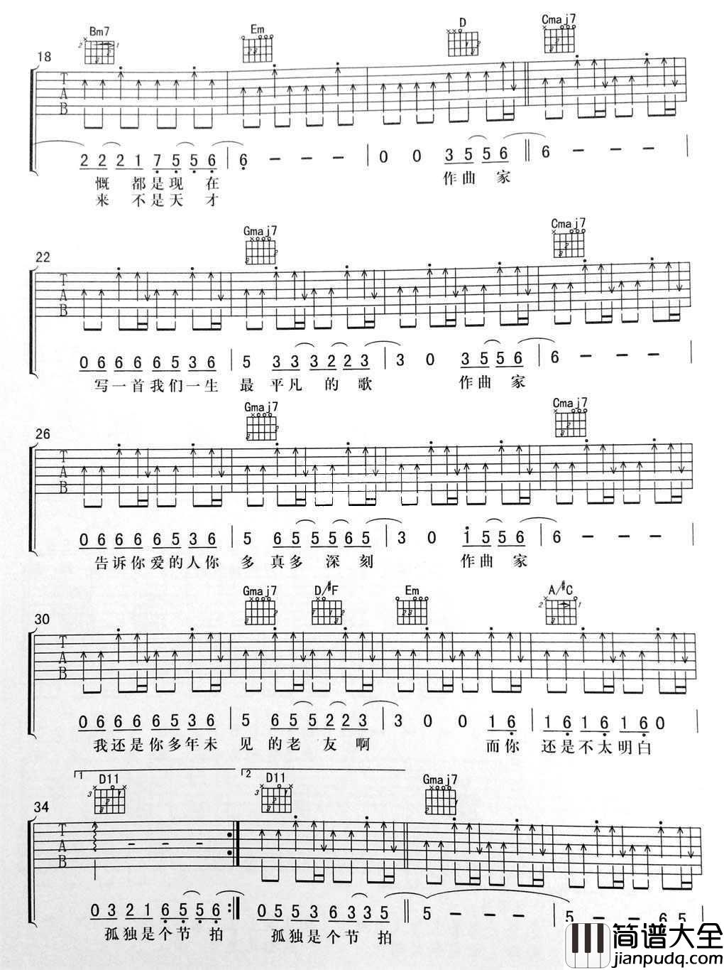 作曲家吉他谱_G调指法_李荣浩_作曲家六线谱(完整图片谱)
