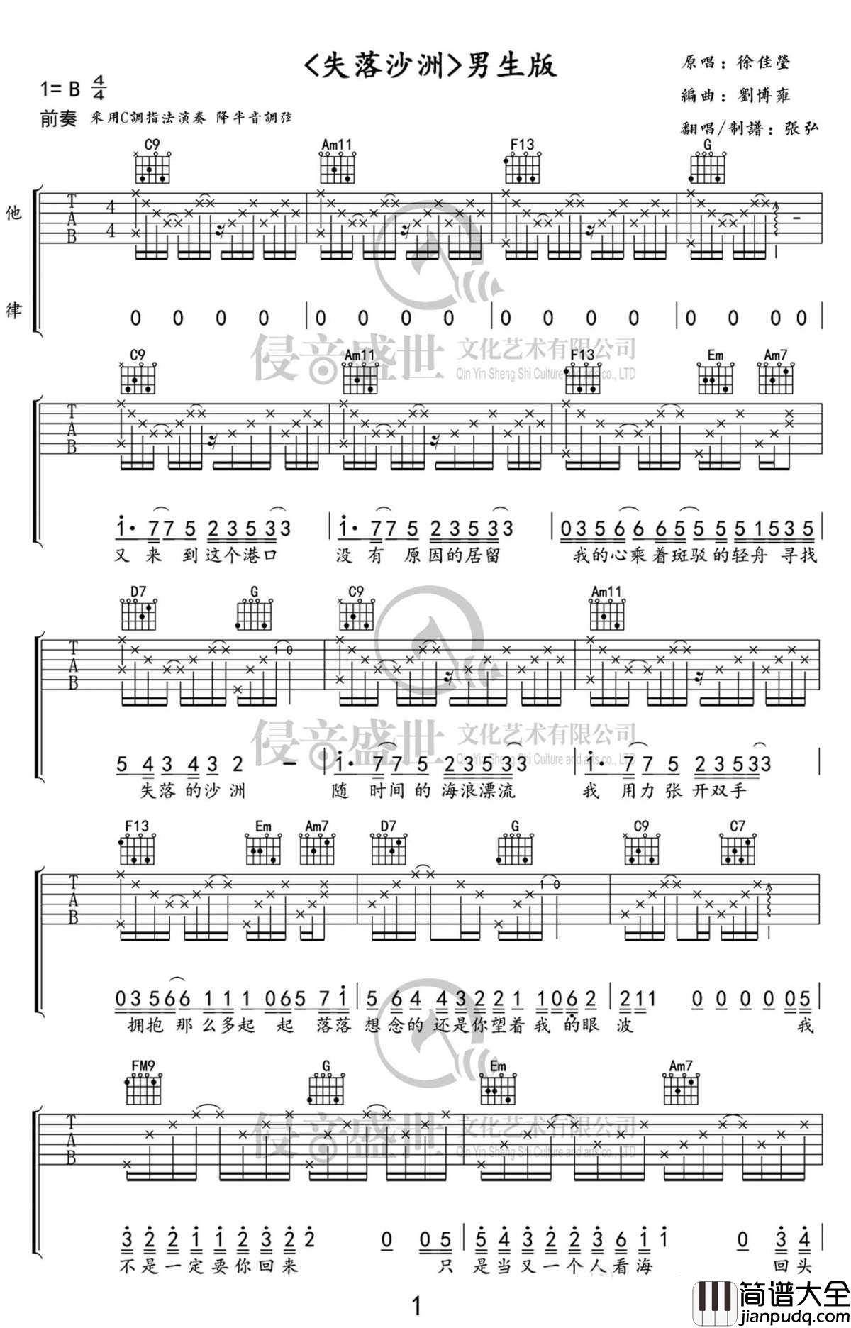失落沙洲吉他谱_C调男生版_徐佳莹_失落沙洲六线谱