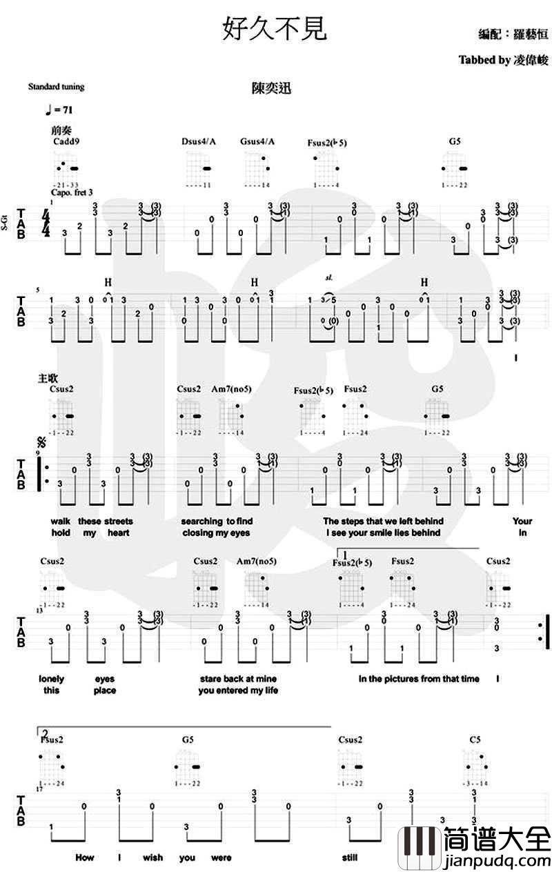 好久不见吉他谱英文版_罗艺恒_前奏间奏尾奏完整版