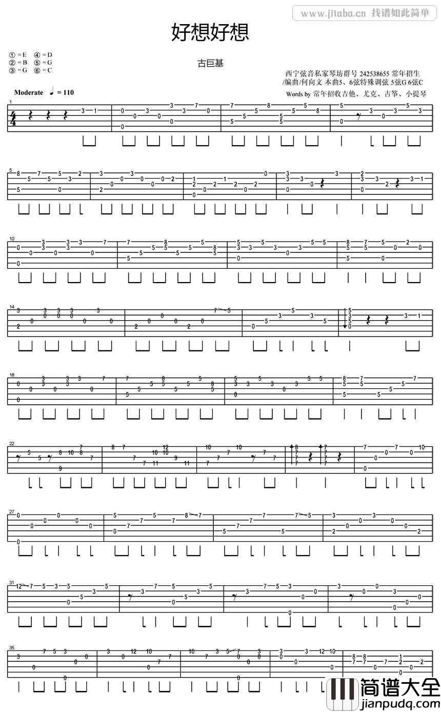好想好想吉他谱_古巨基__情深深雨蒙蒙_插曲