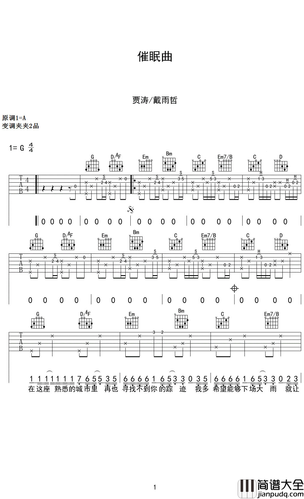 催眠曲吉他谱_贾涛戴-雨哲_每当这催眠曲响起,我又想起了你