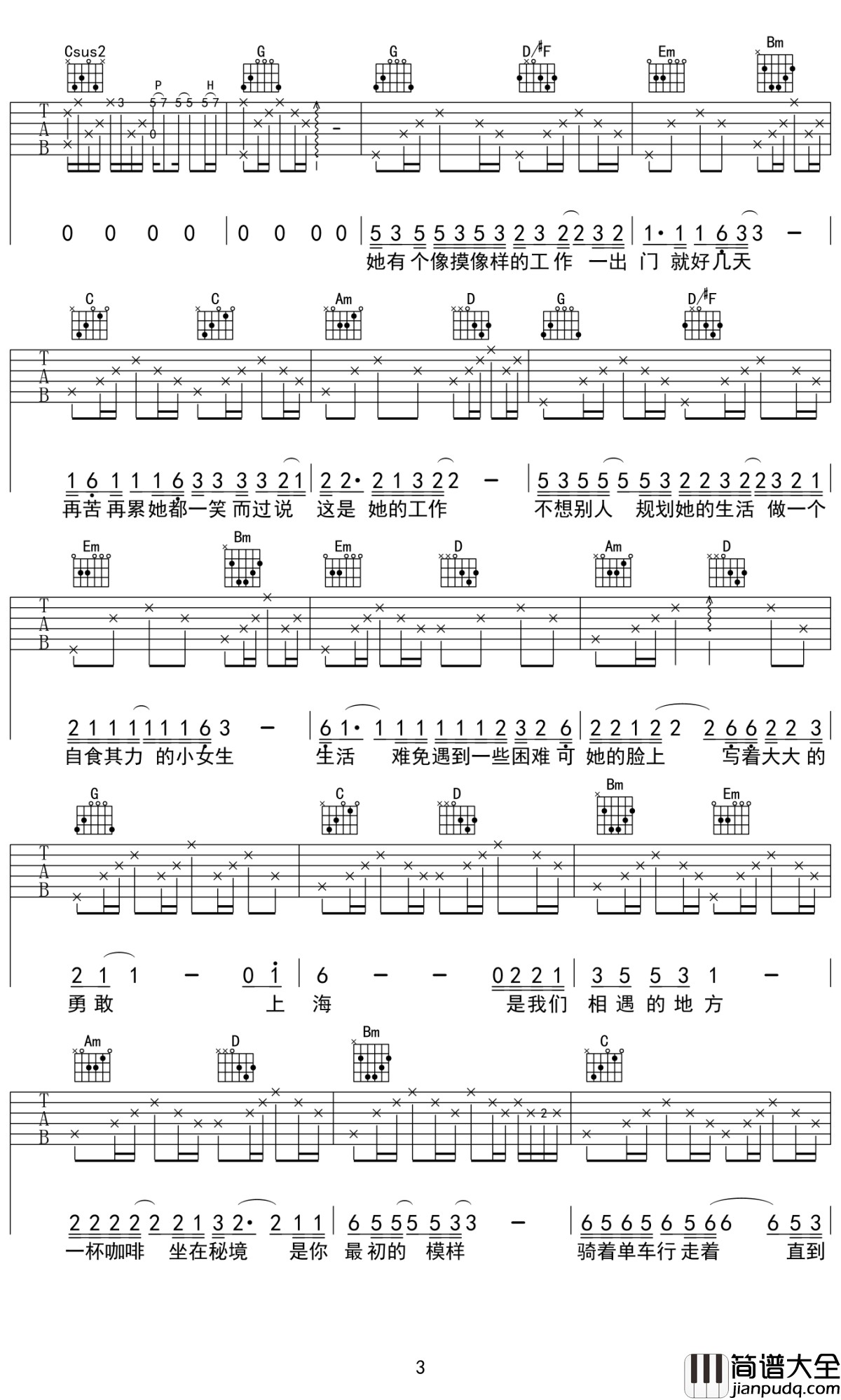 我的女朋友吉他谱_小海_致陪伴我们的爱人