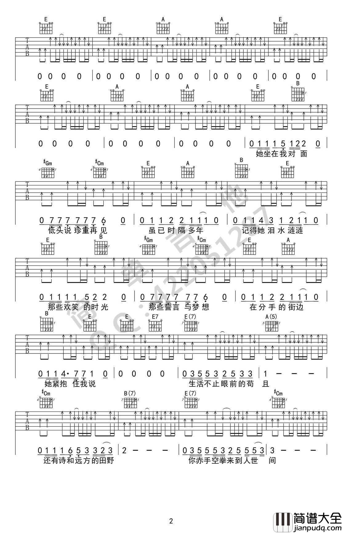 生活不止眼前的苟且吉他谱_原版弹唱谱_许巍