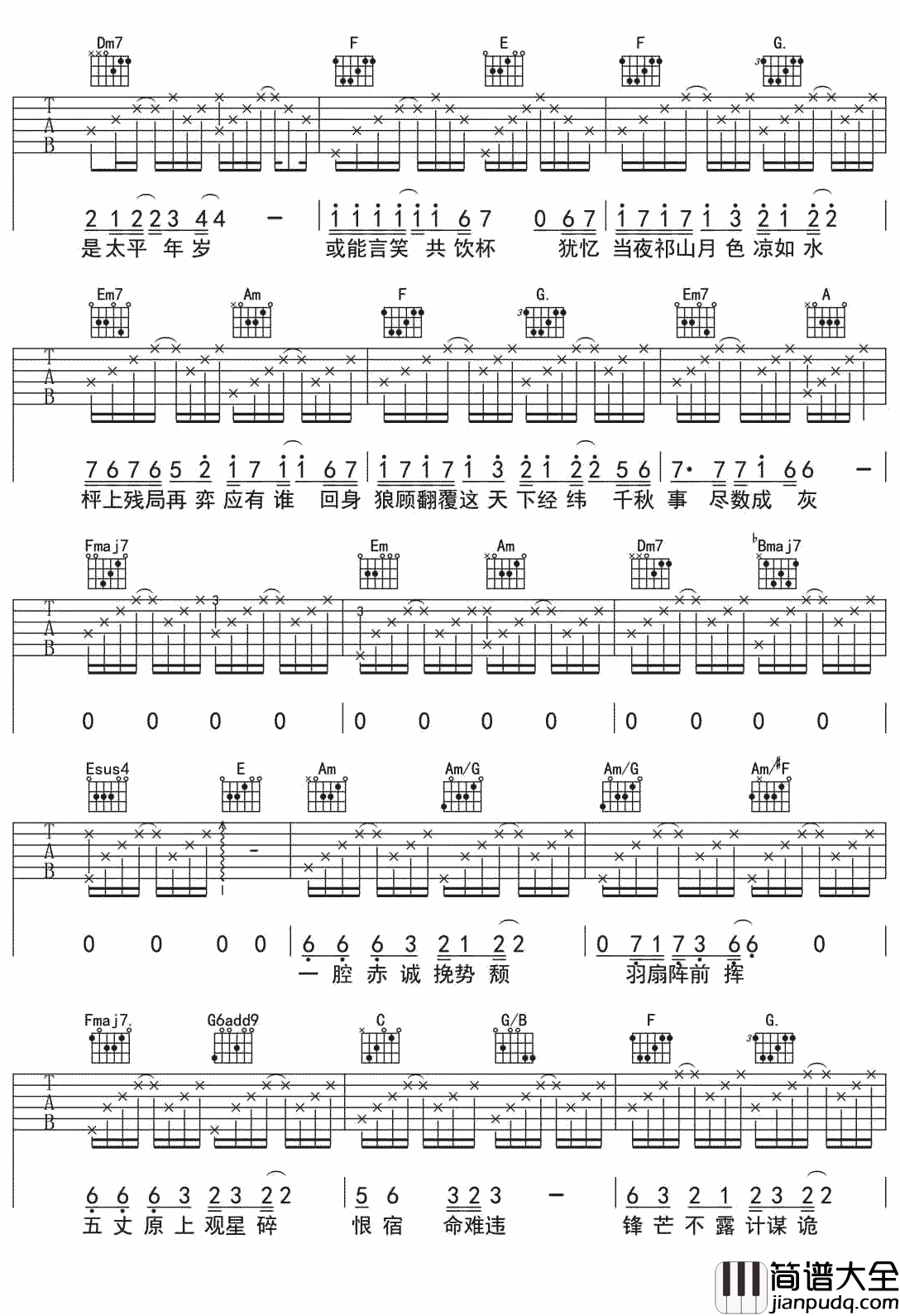 对局吉他谱_陶辰宇_乱世之中,棋逢对手,是劫还是缘