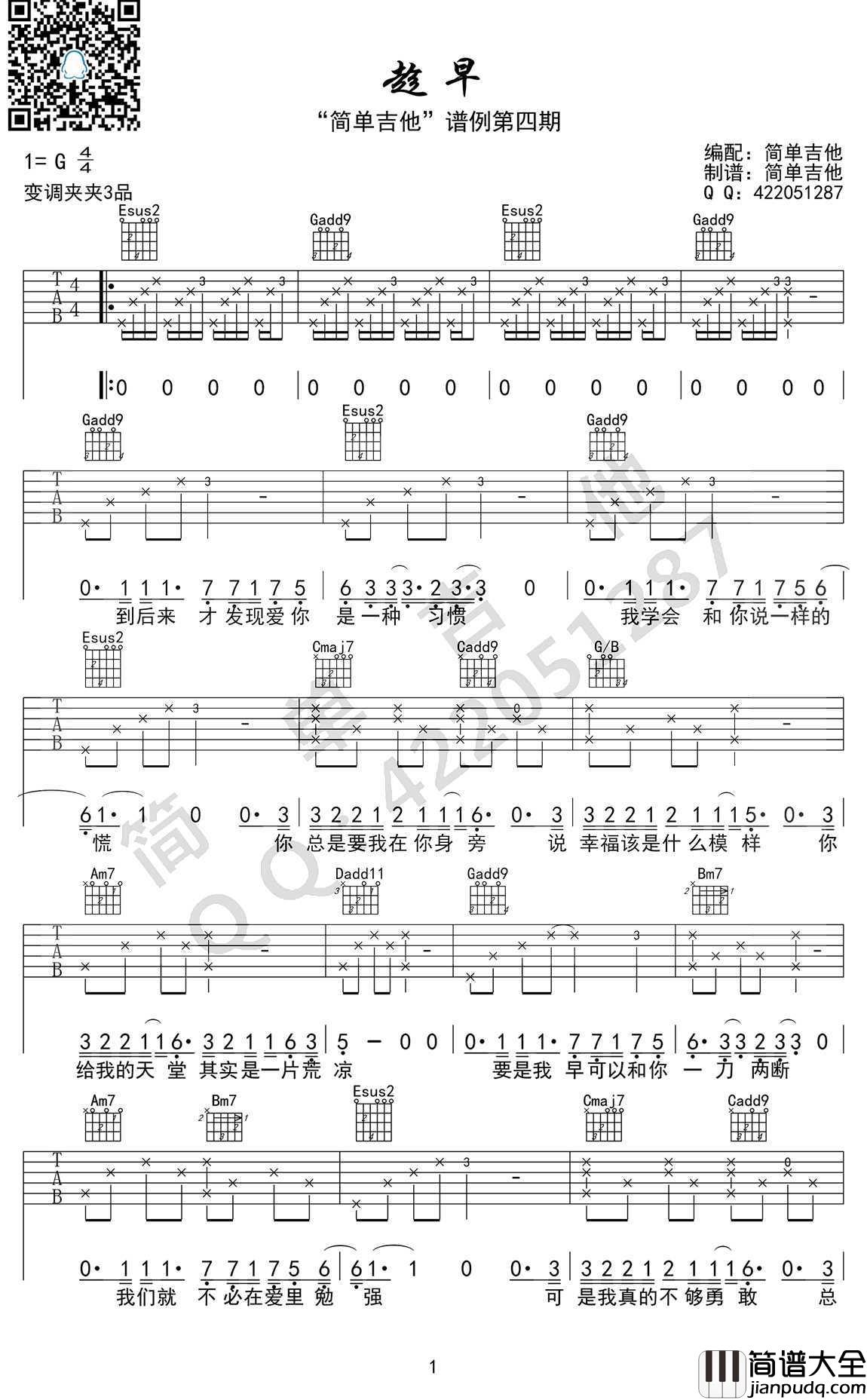 趁早吉他谱_G调六线谱_张宇_趁早_吉他弹唱六线谱