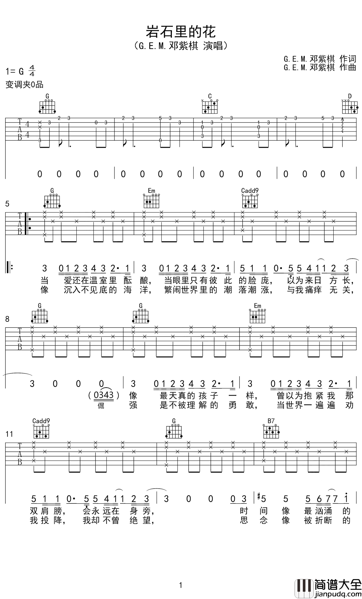 岩石里的花吉他谱_邓紫棋_岩石里的花会开，是我对你最疯狂的爱