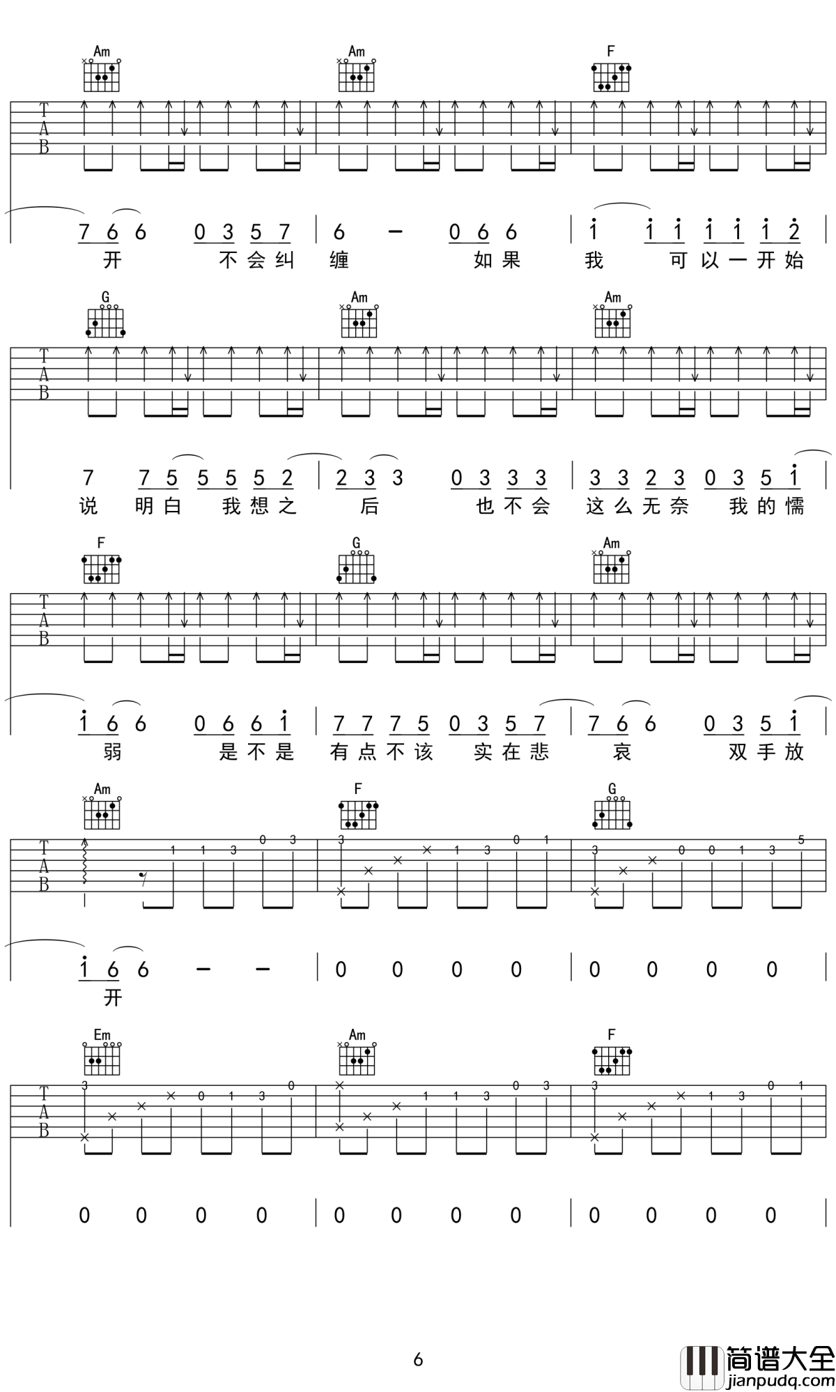 失去才懂吉他谱_渔圈/欧阳朵_失去的爱情回不来，最后的温柔是手放开