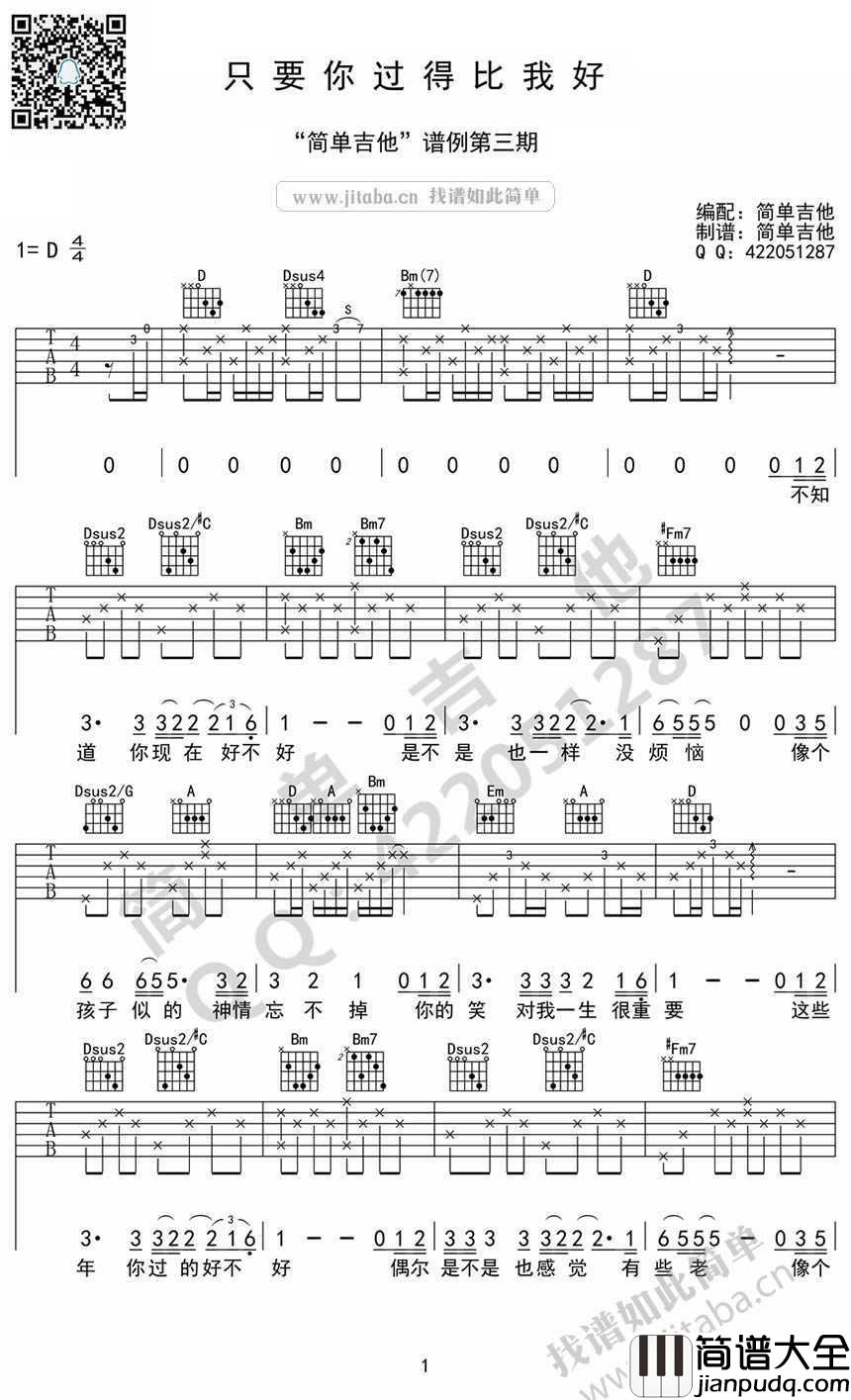只要你过得比我好吉他谱_D调指法_钟镇涛_吉他弹唱