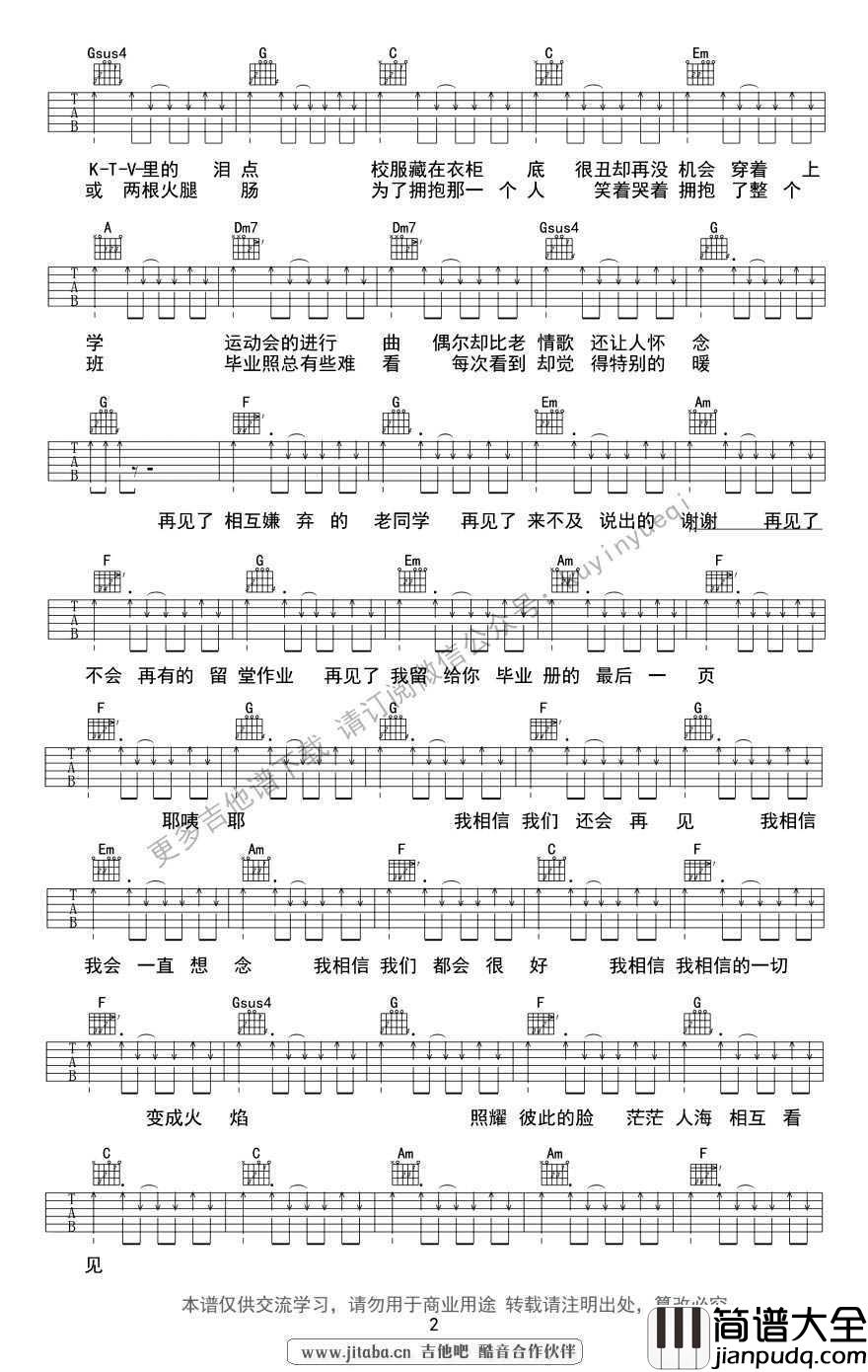 不说再见吉他谱_好妹妹乐队_谁的青春不迷茫_主题曲