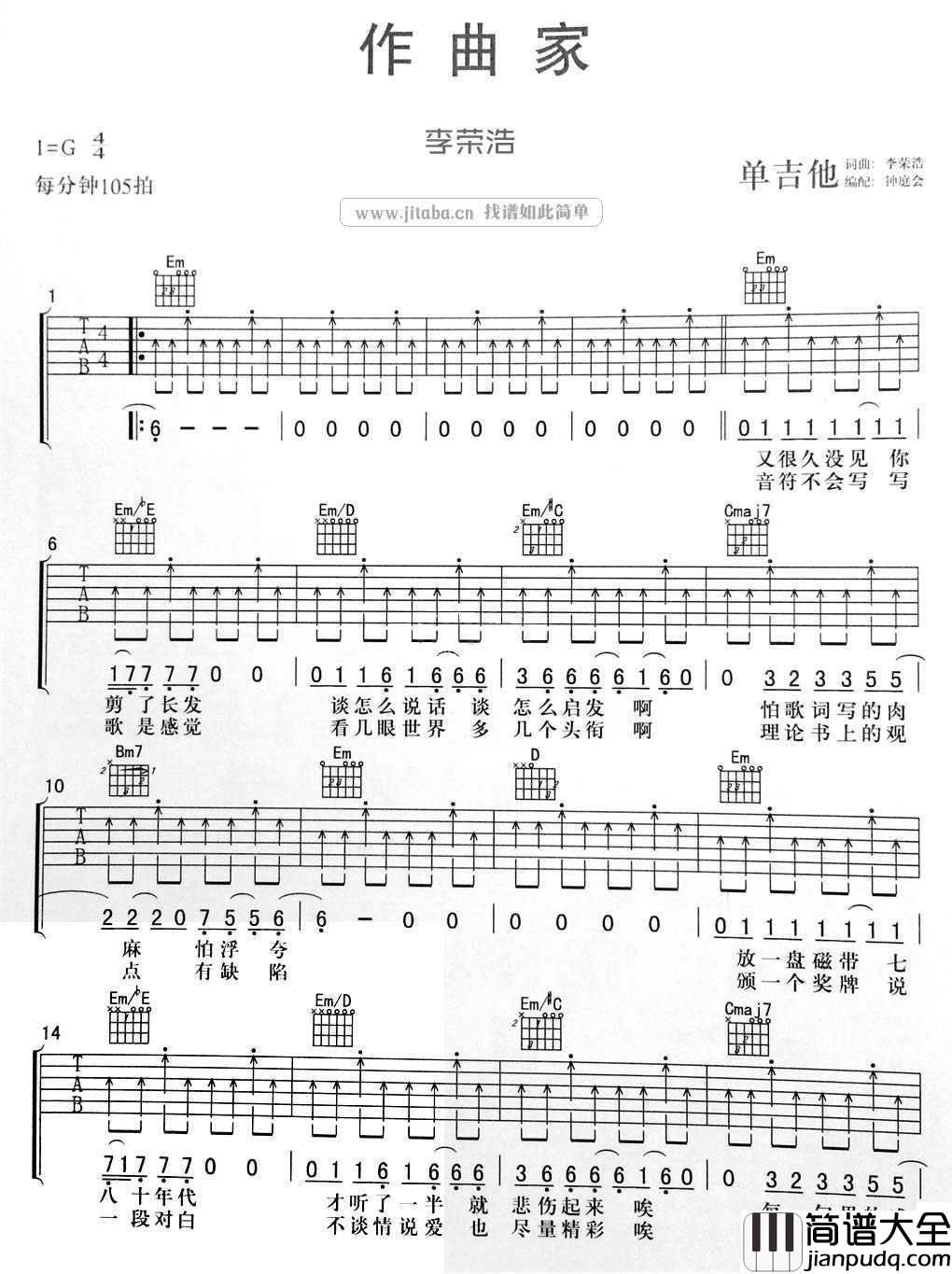 作曲家吉他谱_G调指法_李荣浩_作曲家六线谱(完整图片谱)