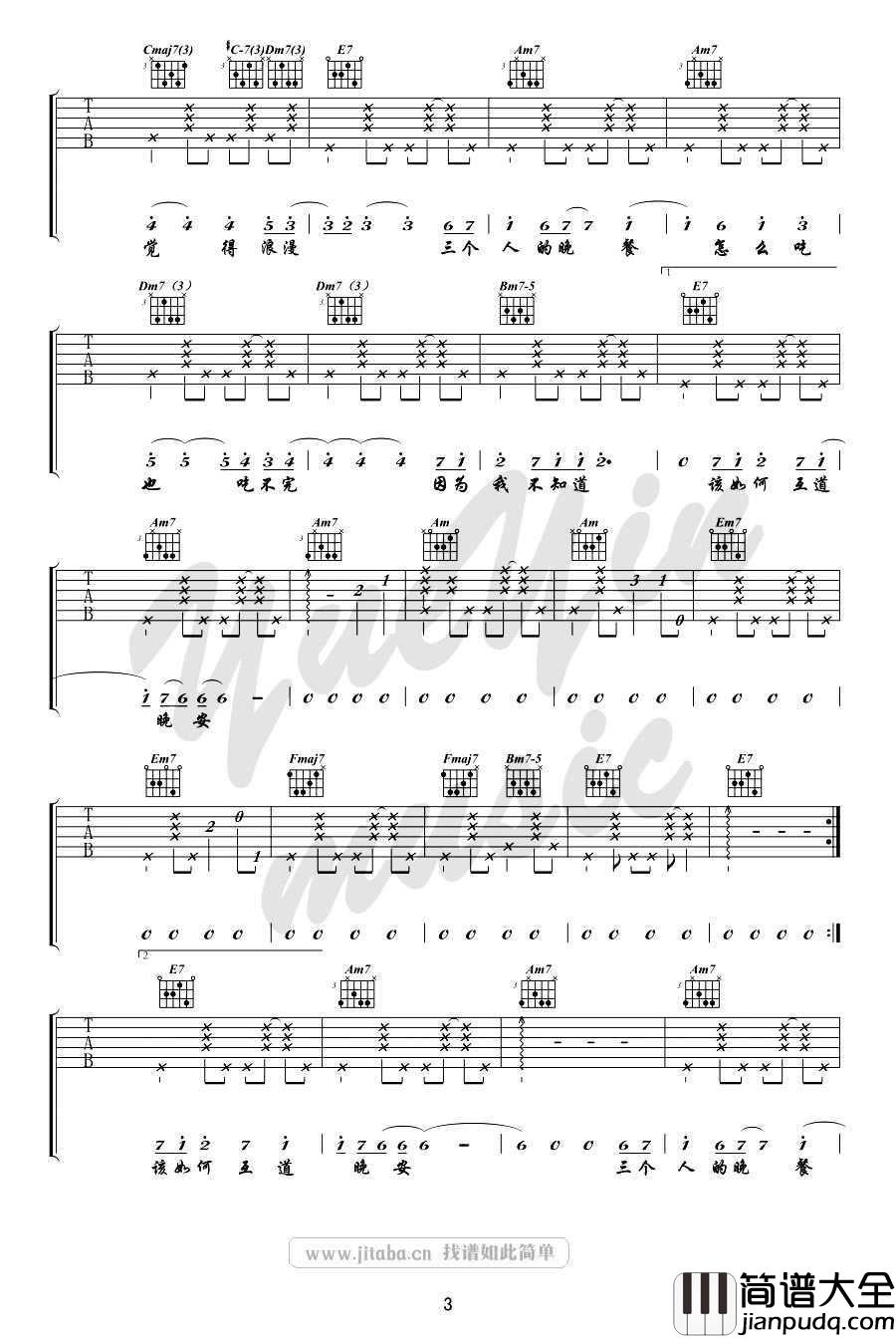 三个人的晚餐吉他谱_C调女生版_王若琳(黄韵玲)_六线谱完整版