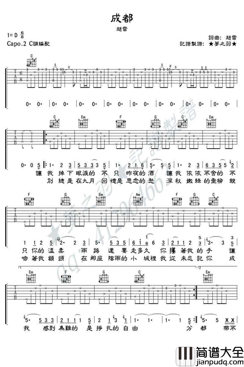 成都吉他谱_C调弹唱六线谱_赵雷