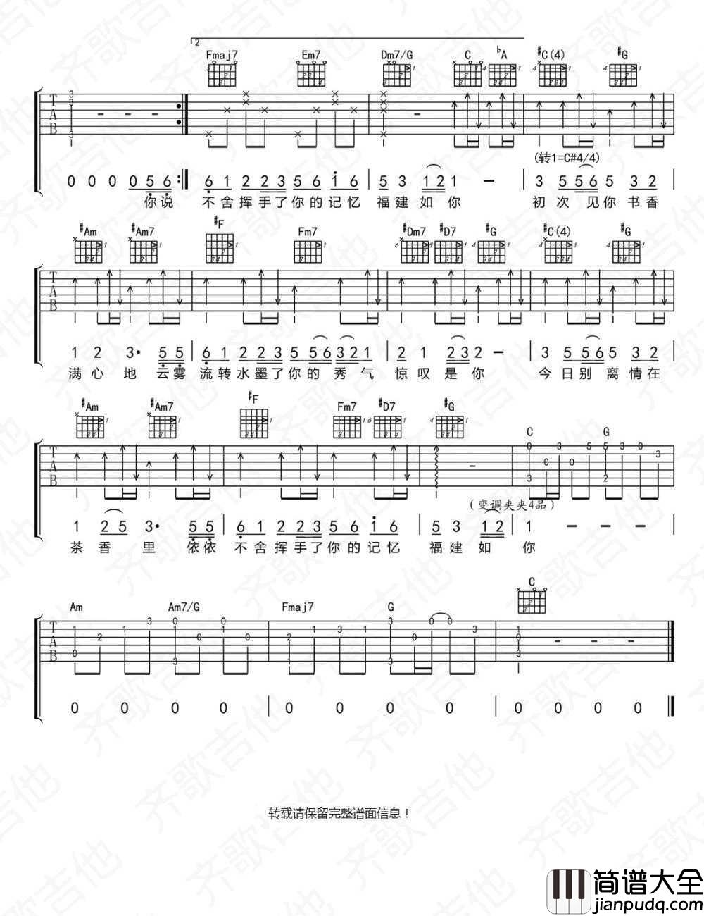 福建如你吉他谱_C调_赵照_图片谱