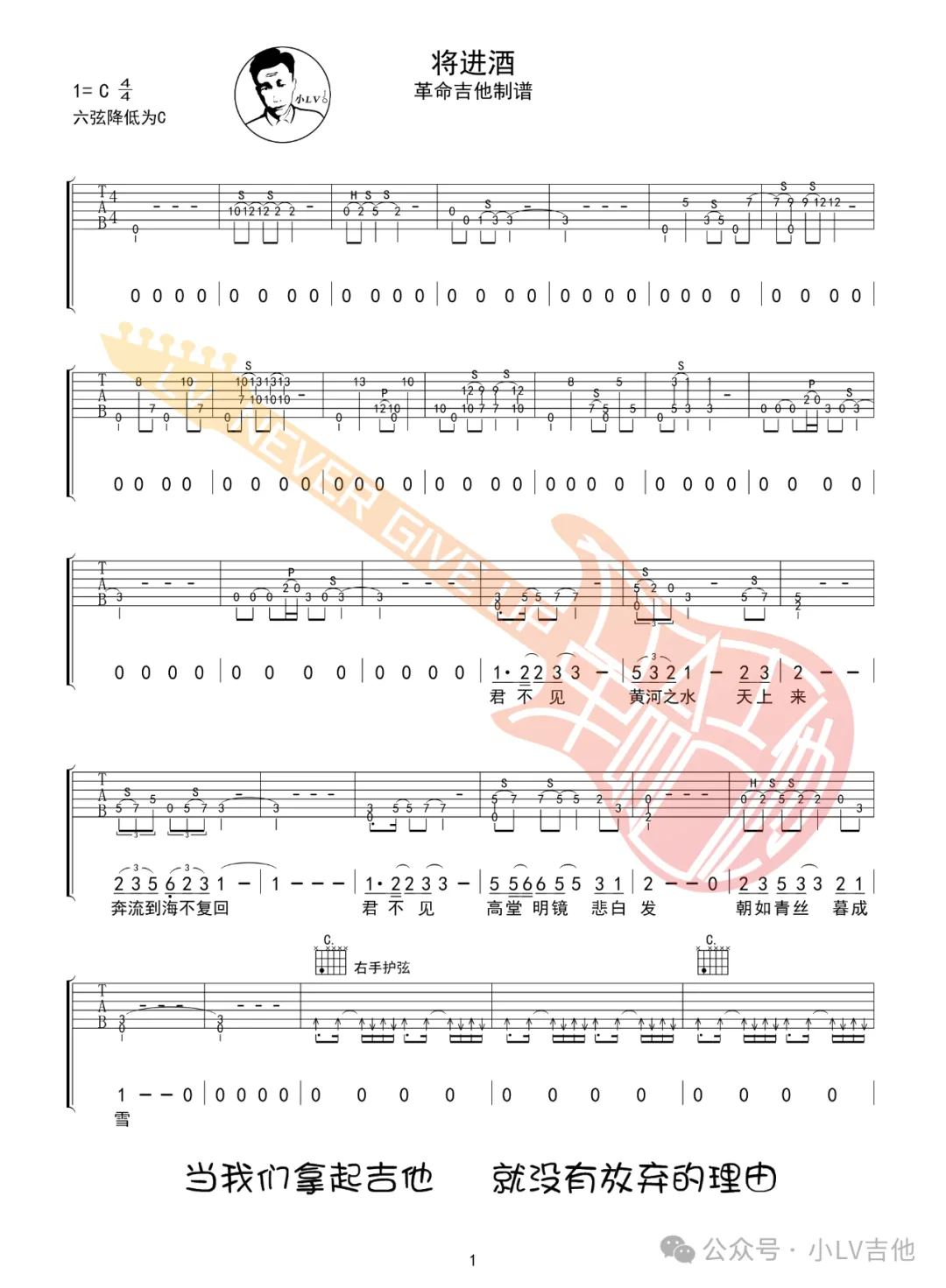 将进酒吉他谱1-陈楚生